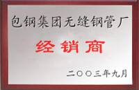 新化包钢经销商
